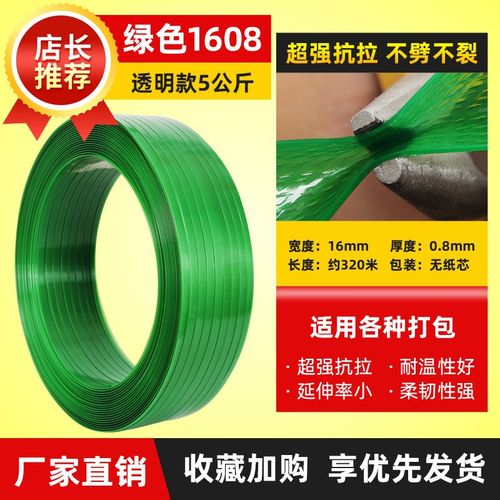 塑钢带打包带捆绑带编织带条打包机打包扣1608PET塑料包装带扎带