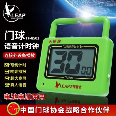 天福门球计时表语音计时器门球钟比赛记时表专用秒表TF8501倒计时