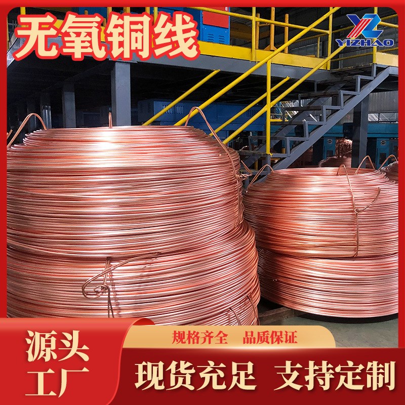 Tu0无氧铜线生产Tu1无氧铜管C10100无氧铜棒铜排Tu2铜线现货