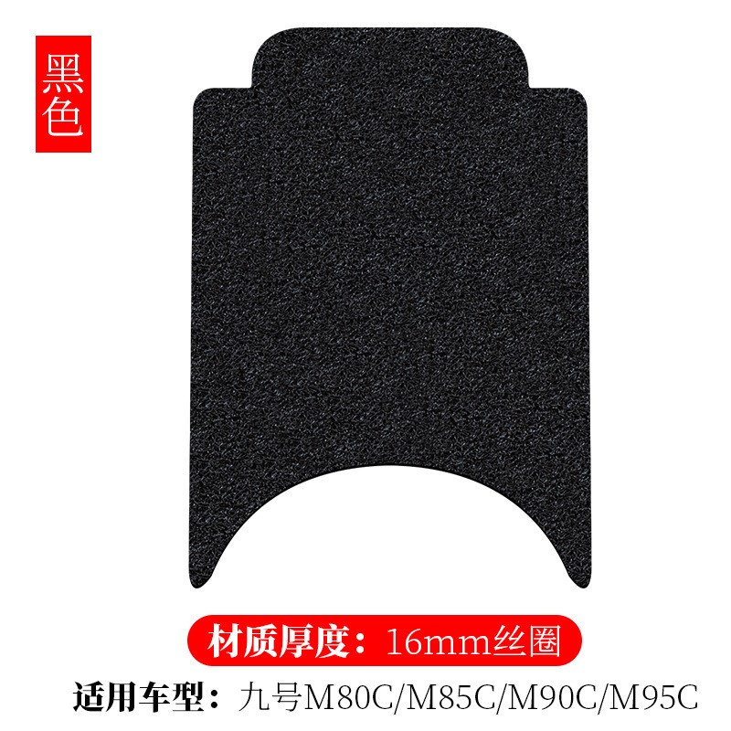 适用于九号电动车远航家M系列M80C/M85C/M90C/M80C+/M95C丝圈脚垫