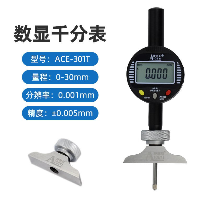 厂家直销爱测易数显深度计 百分表千分表高度规 T型高度计深度规