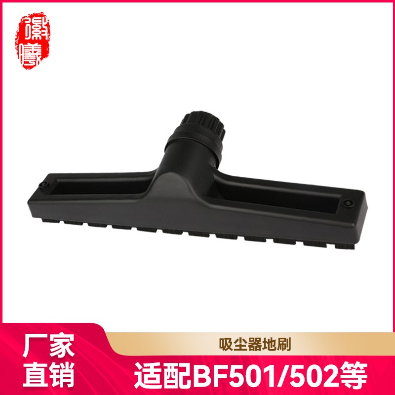 徽曦适用洁霸白云工业吸尘器配件吸头尘扒头地刷头BF501/502 38mm