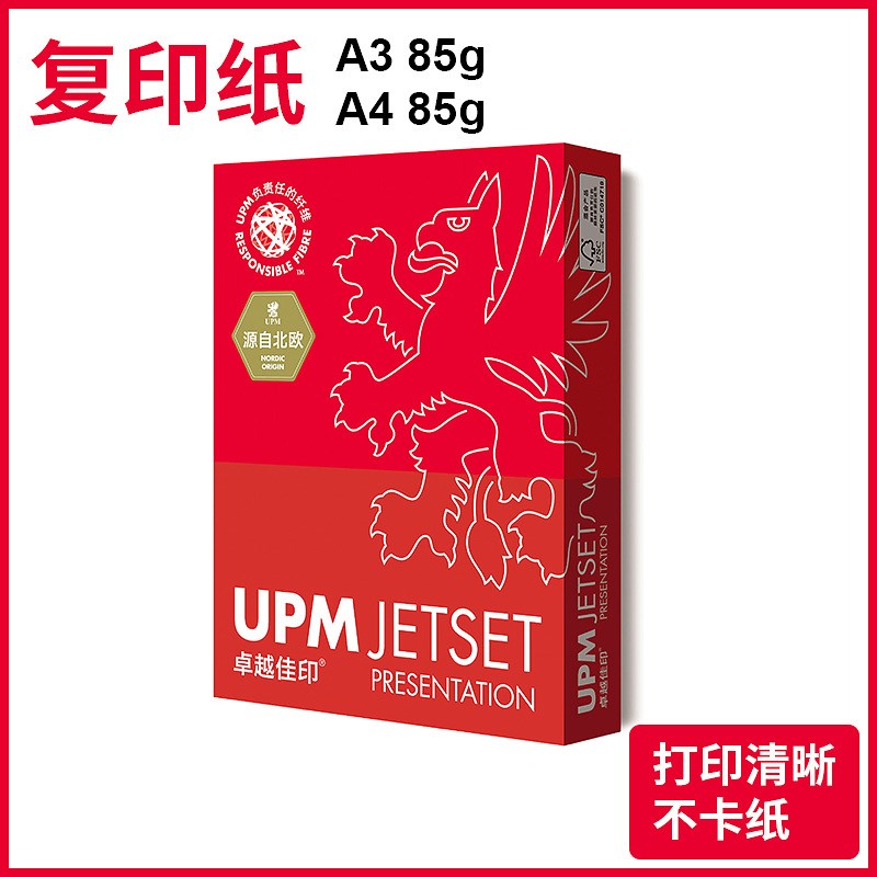 卓越佳印A3A485g复印纸A3打印纸高白双面复印纸办公用纸足500张