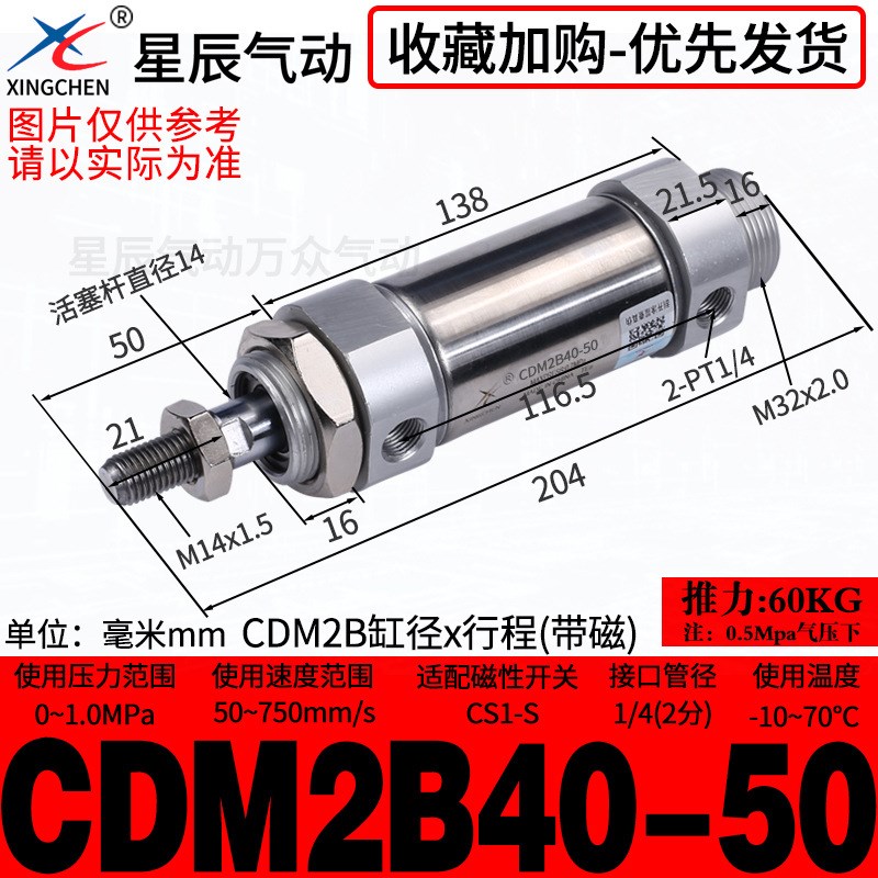 星辰MF/CDM2B40-20/32/400 25-100/S/不锈钢迷你小型气缸亚德客型
