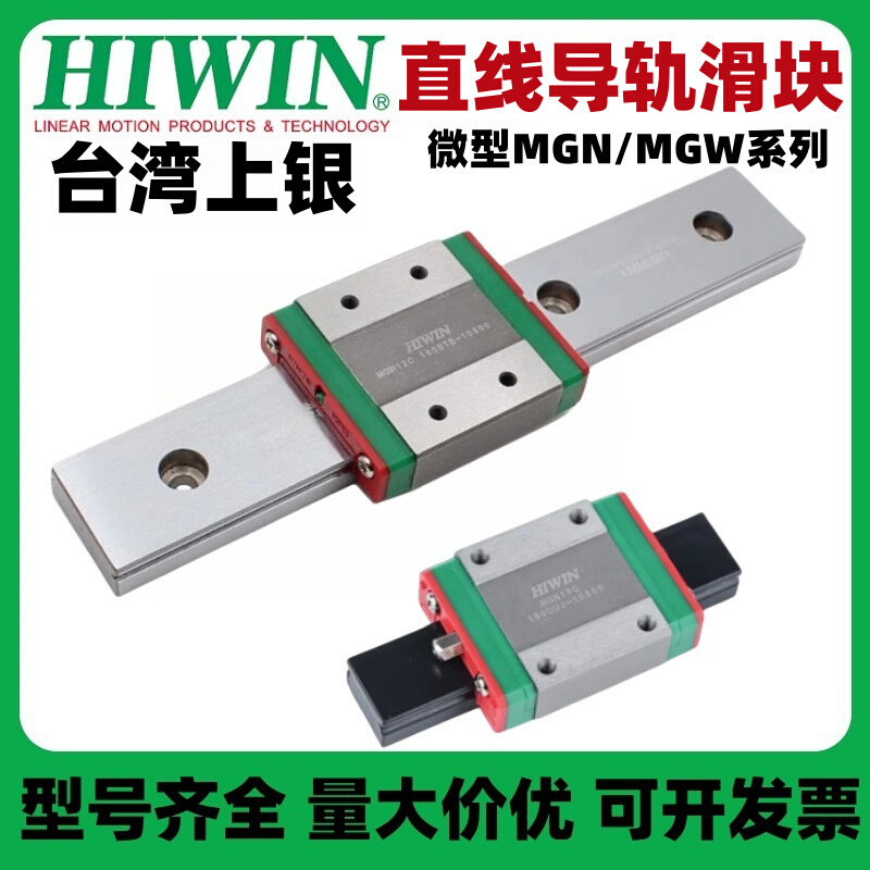 MGN12C台湾上银HIWIN滑块MGN12CZ0C直线导轨MGN12CZ0CM ZF Z1 P