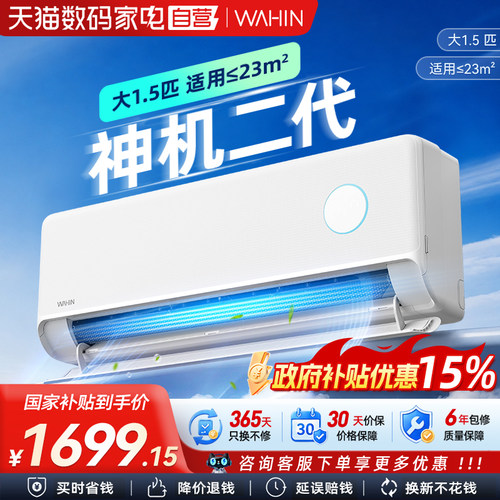 华凌空调神机二代家用卧室挂机大1.5匹超省电新一级能效政府补贴