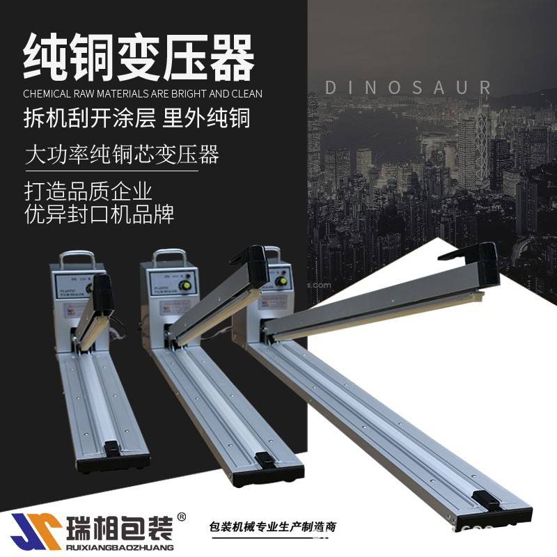 瑞相牌FS1000型加长型手压式封口机 加大型手压封口机 加宽封口机