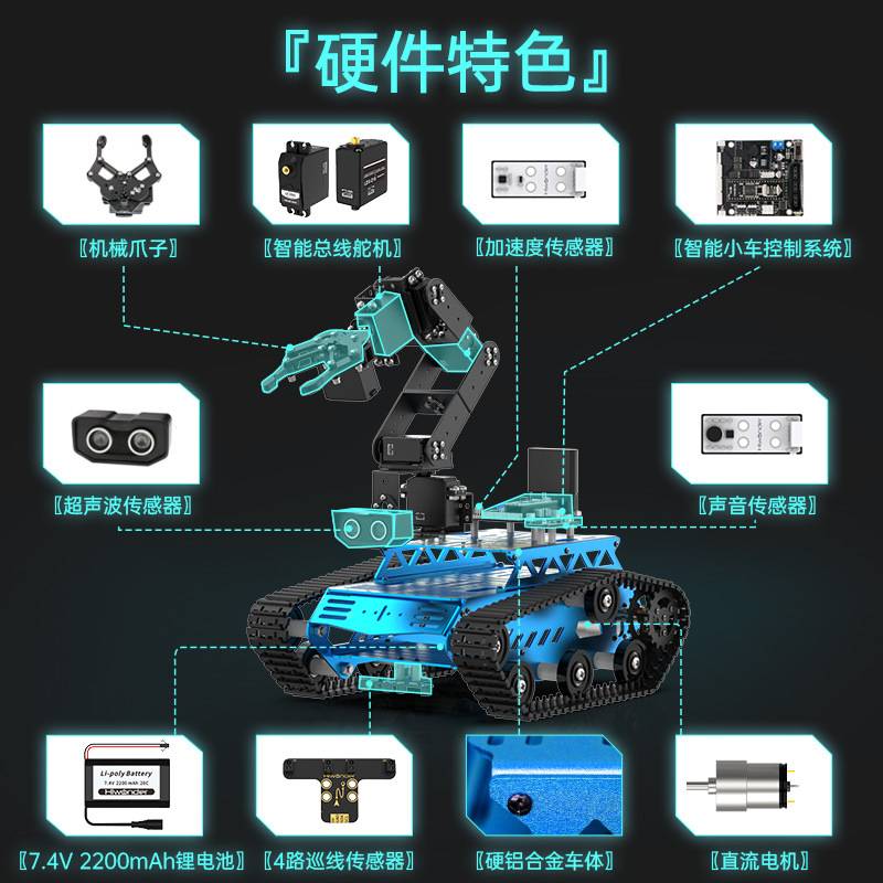 幻尔 6自由度机械臂机器人Tankbot 循迹避障开源搬运编程履带小车