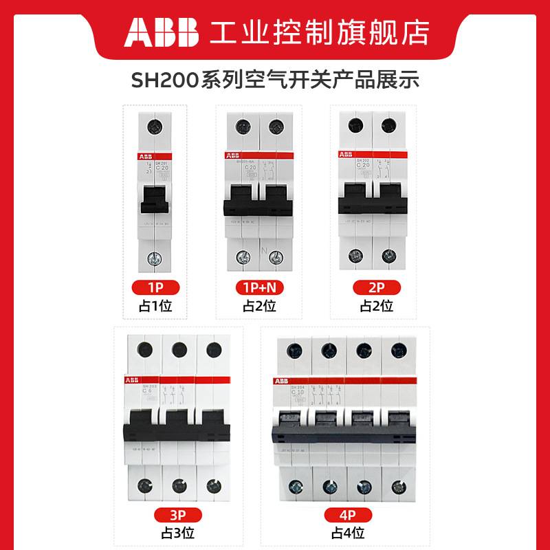 ABB微型断路器380V短路保护空气开关空开微断20安SH203-D20