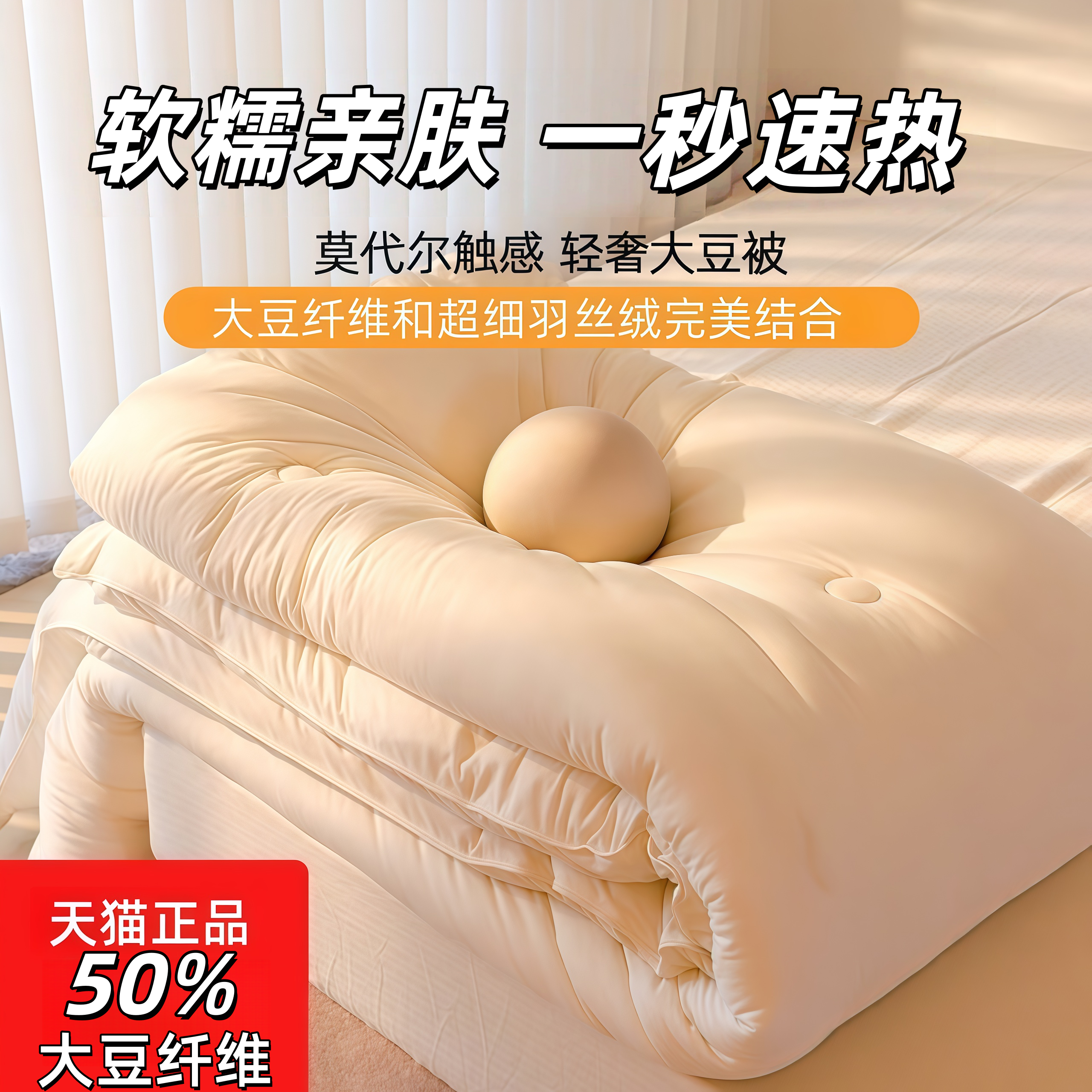 松松软软糯糯~被子被芯大豆纤维