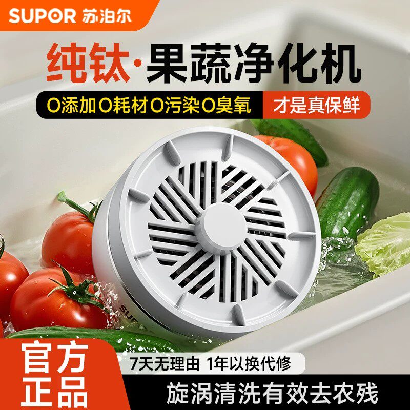 苏泊尔食材净化机果蔬清洗机水果蔬菜肉类清洗器洗菜机超长续航