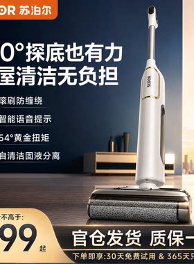 苏泊尔洗地机吸拖一体全自动智能家用拖地扫地大吸力吸尘器M22H-D