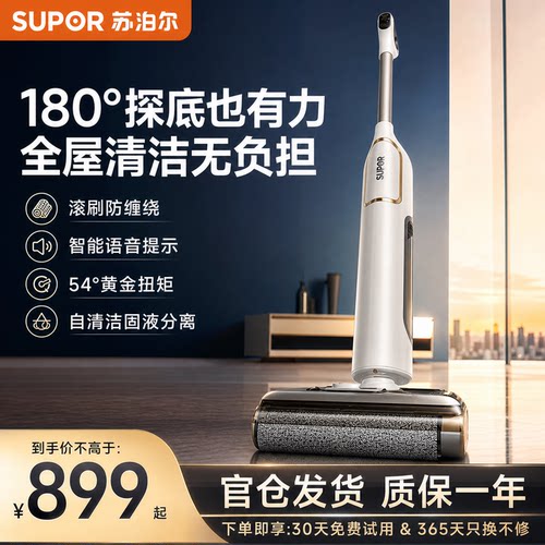 苏泊尔洗地机吸拖一体全自动智能家用拖地扫地大吸力吸尘器M22H-D