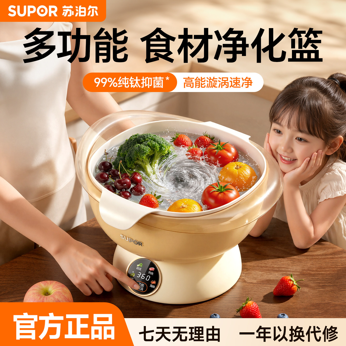 苏泊尔自动除菌果蔬清洗机