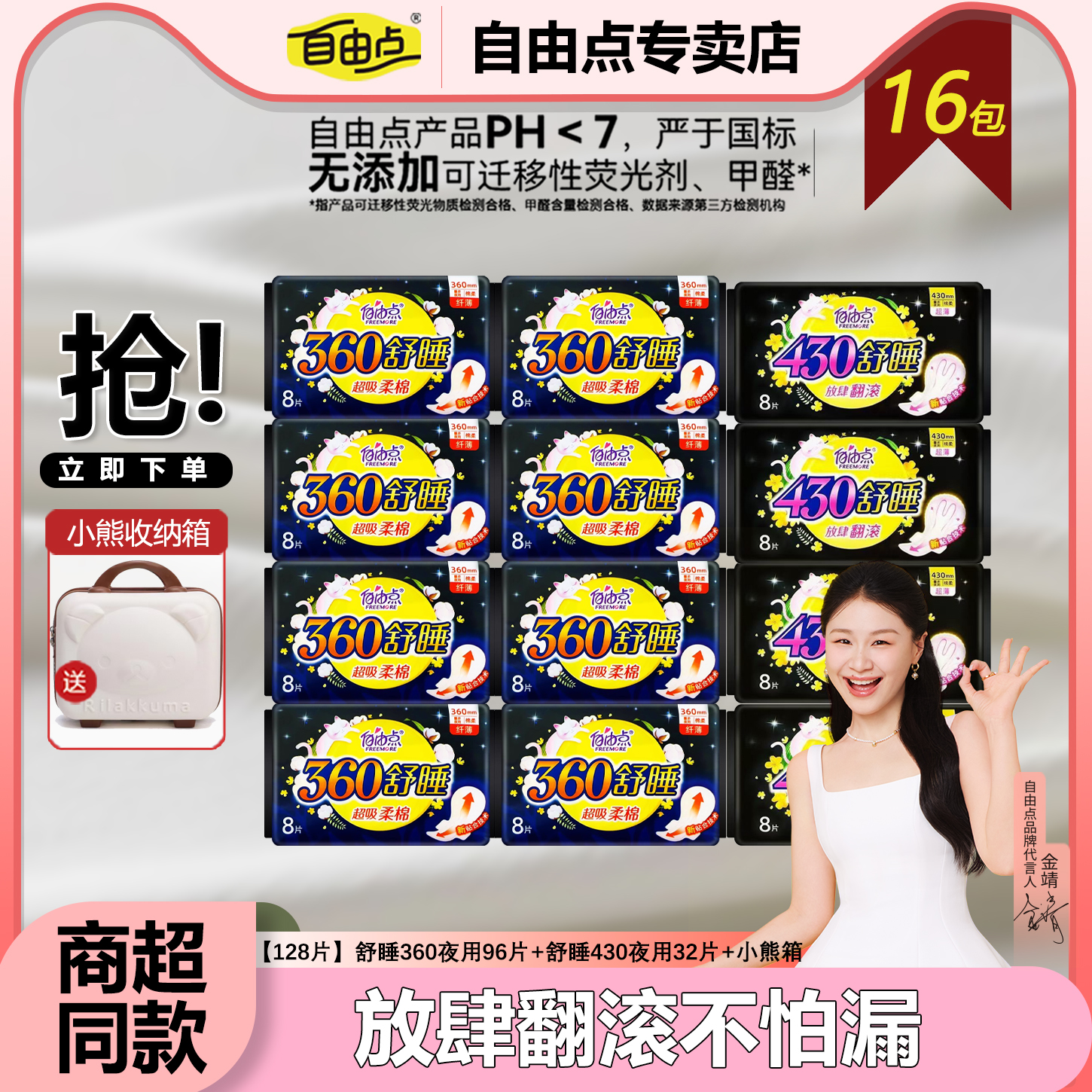 自由点舒睡系列超长夜用卫生巾