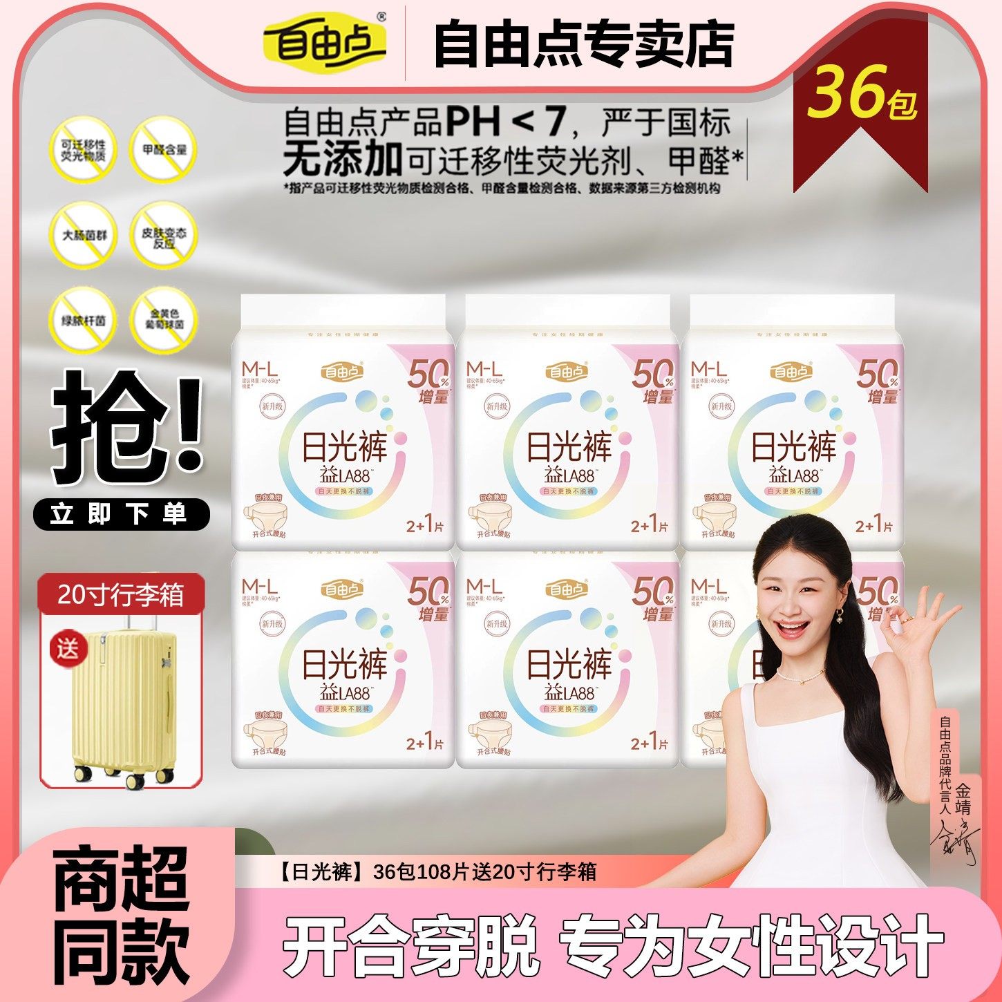 自由点益生菌日光裤拉拉裤日用开合式安睡裤裤型姨妈巾,洗护清洁剂/卫生巾/纸/香薰,安睡裤/安心裤,淘宝优惠券,粉丝福利购,淘宝优惠卷