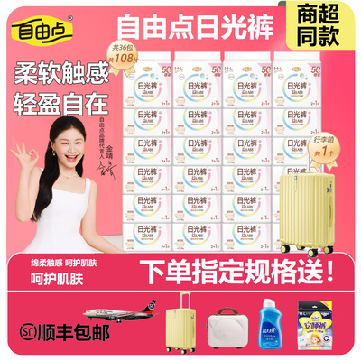 自由点益生菌日光裤M-L安睡裤