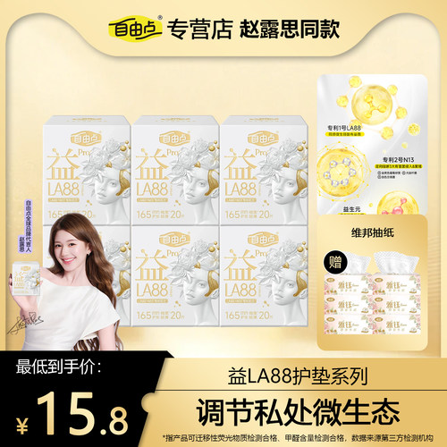 自由点益LA88超薄护垫20片