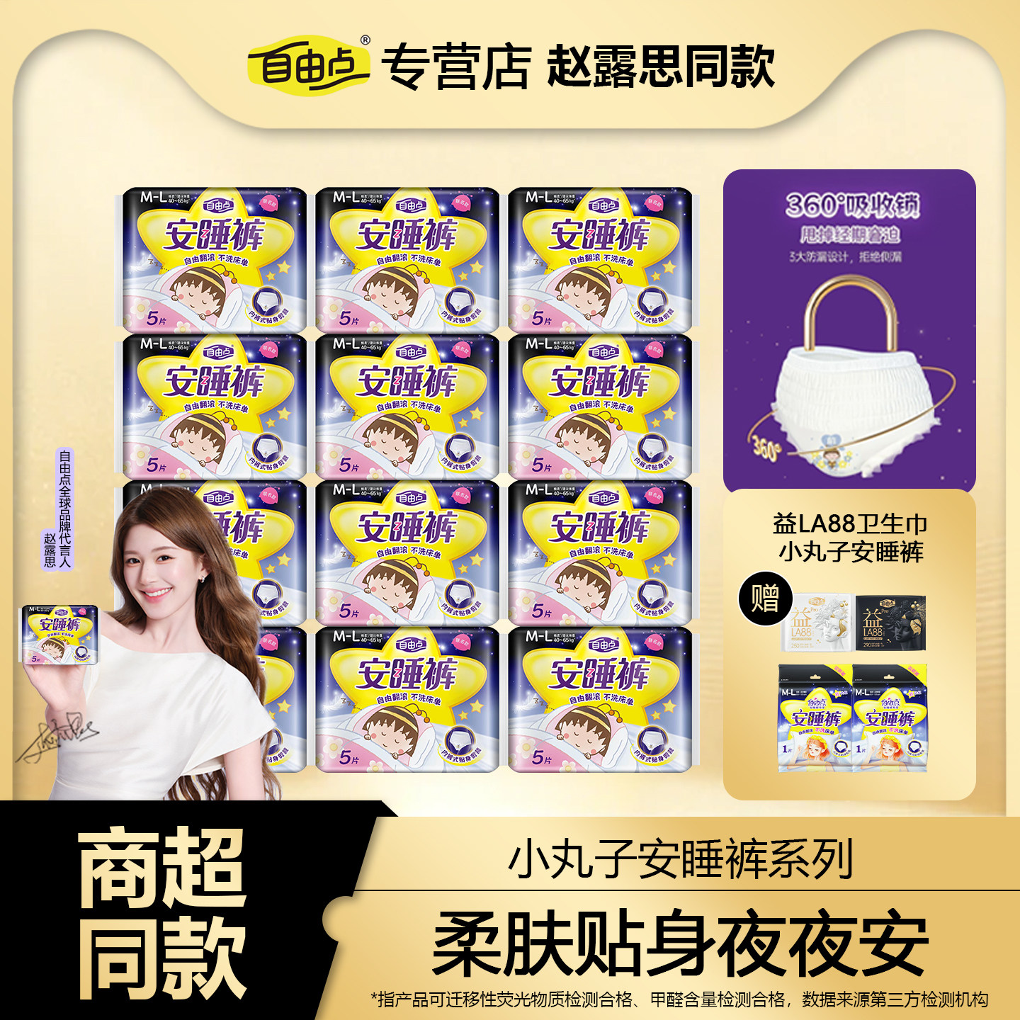 自由点樱桃小丸子安睡裤M-L码5条装裤型卫生巾量大防漏夜用姨妈裤图片
