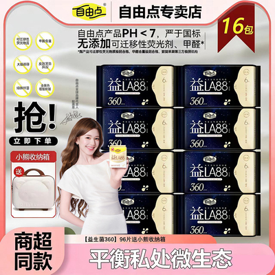 自由点益生菌卫生巾360mm