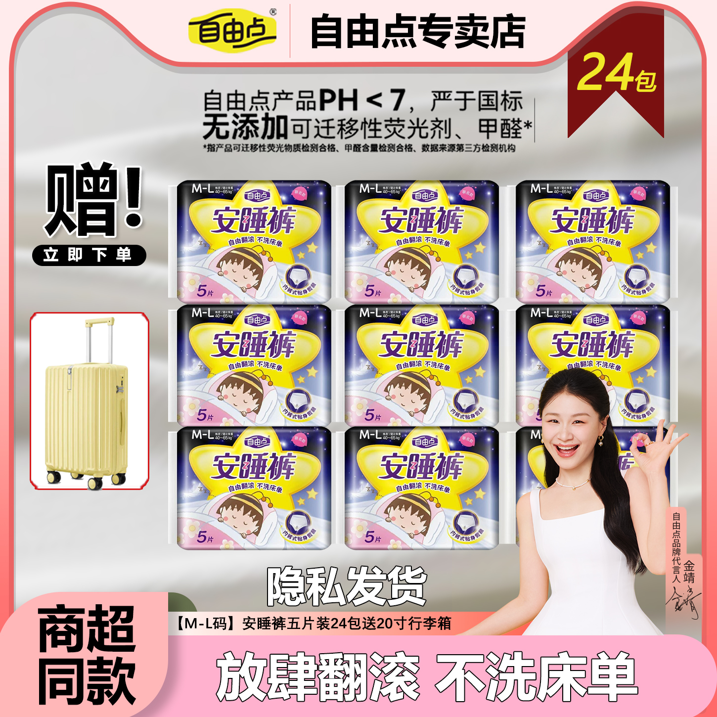 自由点安睡裤M-L均码130斤