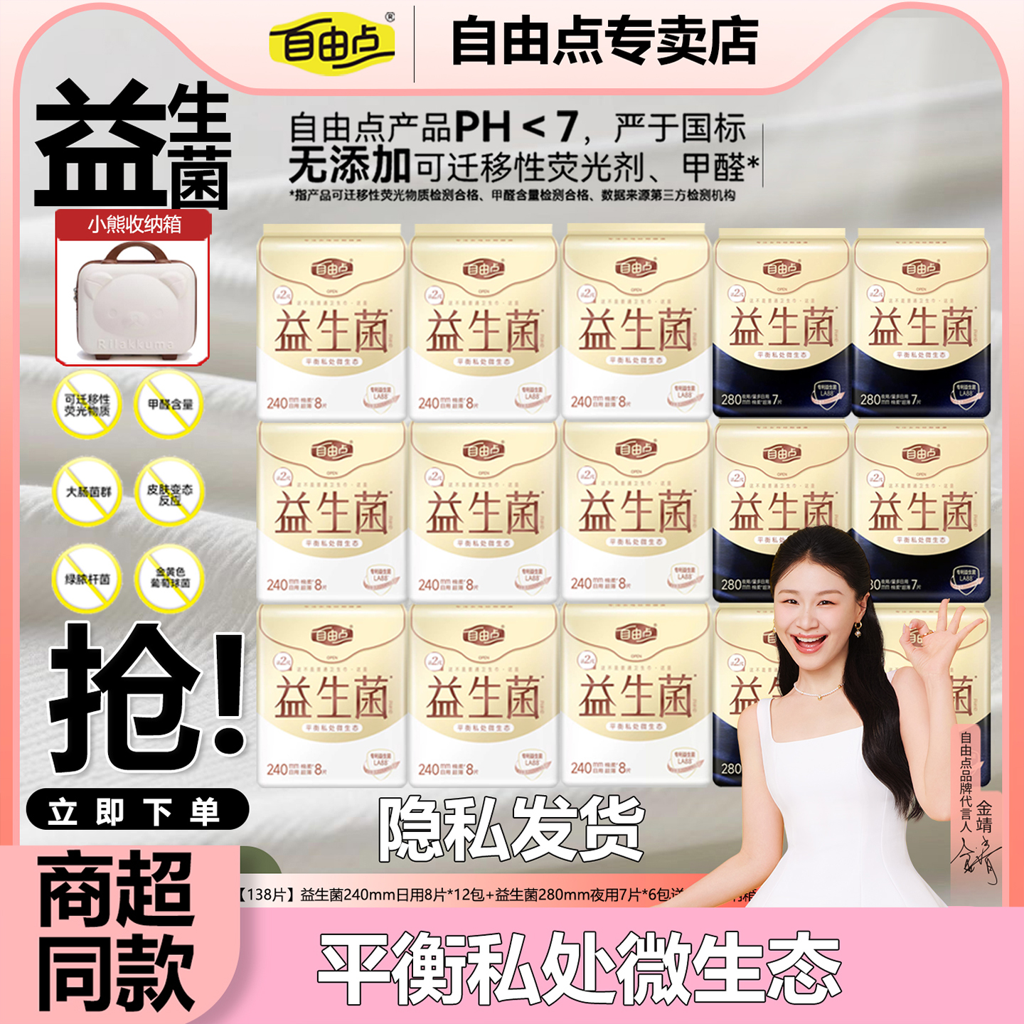 自由点益生菌卫生巾6片装