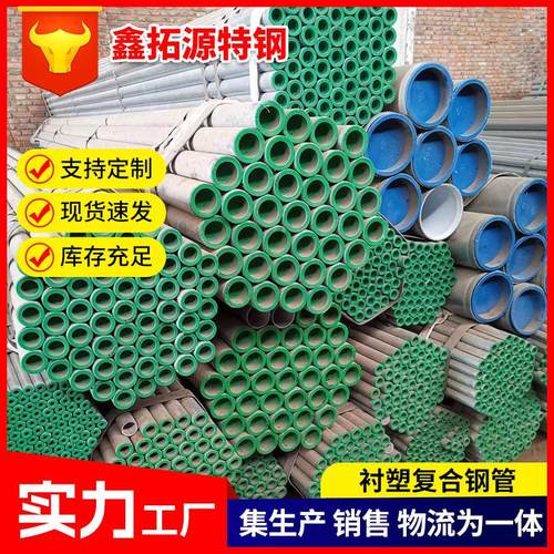 衬塑复合钢管厂家现货供应内衬PE复合钢管外镀锌内pe复合空心钢管