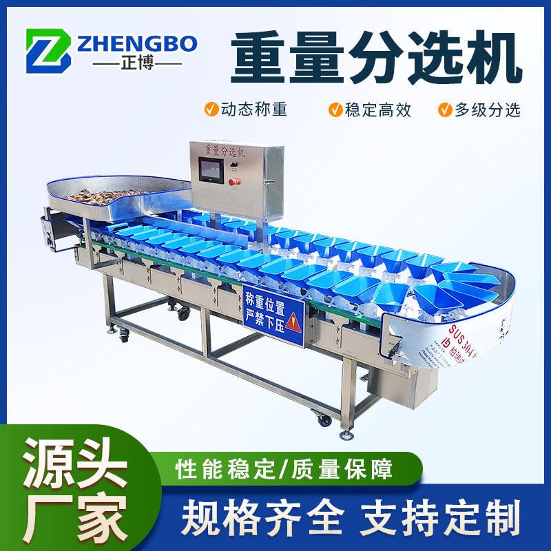 现货大闸蟹重量分选机海鲜称重分选设备水产品重量分级机