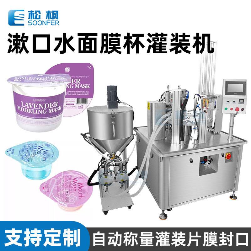 转盘式果冻杯簌口水灌装封口机全自动封膜液体漱口水面膜封杯机