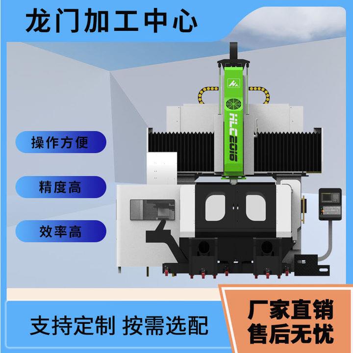 山东海特厂家直销龙门加工中心GM2016高刚性智能化电脑锣