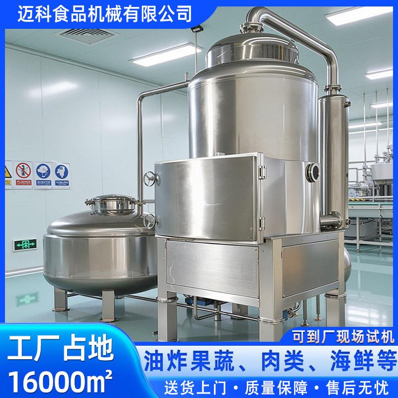 真空油炸机全自动薯片低温油炸机土豆片香蕉片小黄鱼果蔬脆油炸机