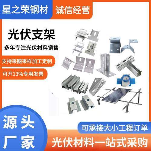 镀锌C型钢太阳能光伏支架加厚导轨檩条抗震支架U型槽钢光伏配件
