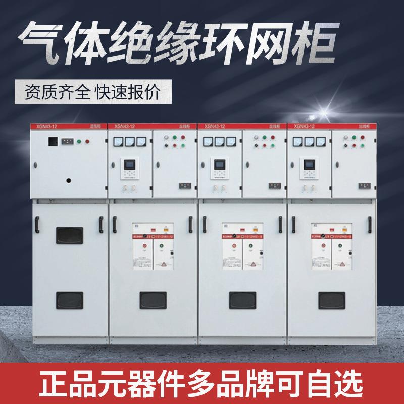 XGN15气体绝缘环网柜高压户外开闭所电缆分支箱箱式环网箱充气柜