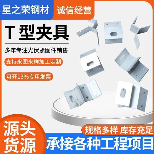 源工厂太阳能光伏支架彩钢瓦角驰支架梯形夹具光伏铝合金T型夹具