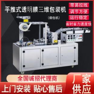 源头厂家供应全自动烟包机药品宠物零食护肤品包装 机烟包机小型