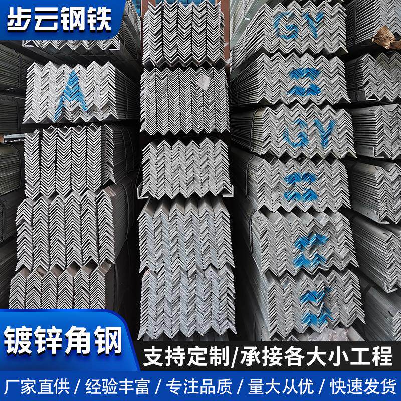佛山厂家镀锌角钢Q235B角钢现货热轧三角铁冲孔角铁冲孔加工国标