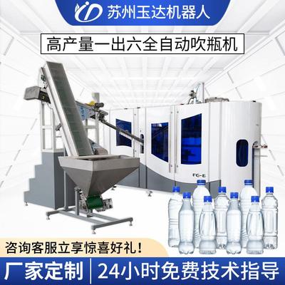 玉达高速全自动吹瓶机一出六pet塑料吹塑机洗衣液油桶广口吹瓶机