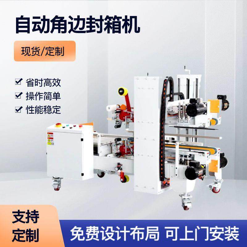 全自动封箱机工字四角边包装机折盖工字型纸箱智能三边封气动机