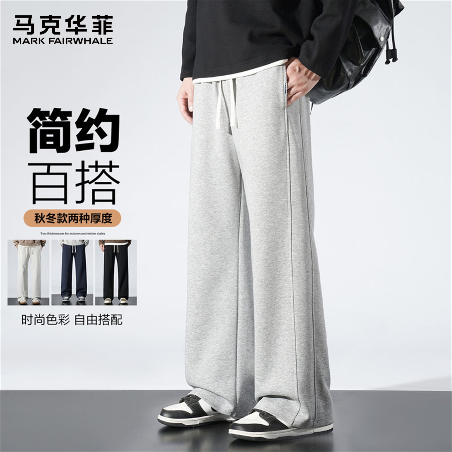 马克华菲休闲卫裤男女秋冬款束脚宽松加绒加厚垂感直筒裤拖地情侣