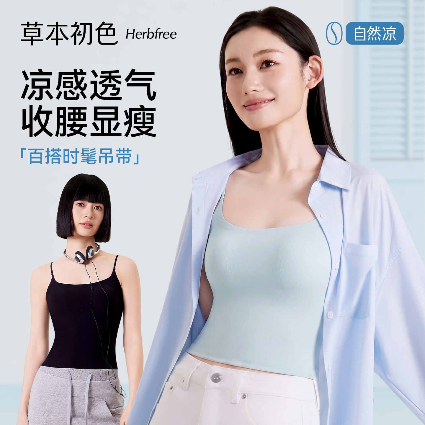 草本初色美背内衣女士背心免穿文胸一体式薄款带胸垫吊带无痕抹胸