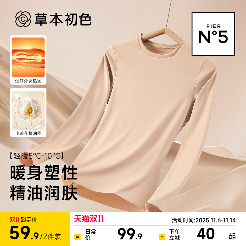 草本初色保暖套装男内衣女薄款打底衫肌底美肤发热秋衣裤2025新款