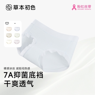 7A抗菌底档舒适透气干爽无痕冰丝三角裤 草本初色2025新款 女士内裤