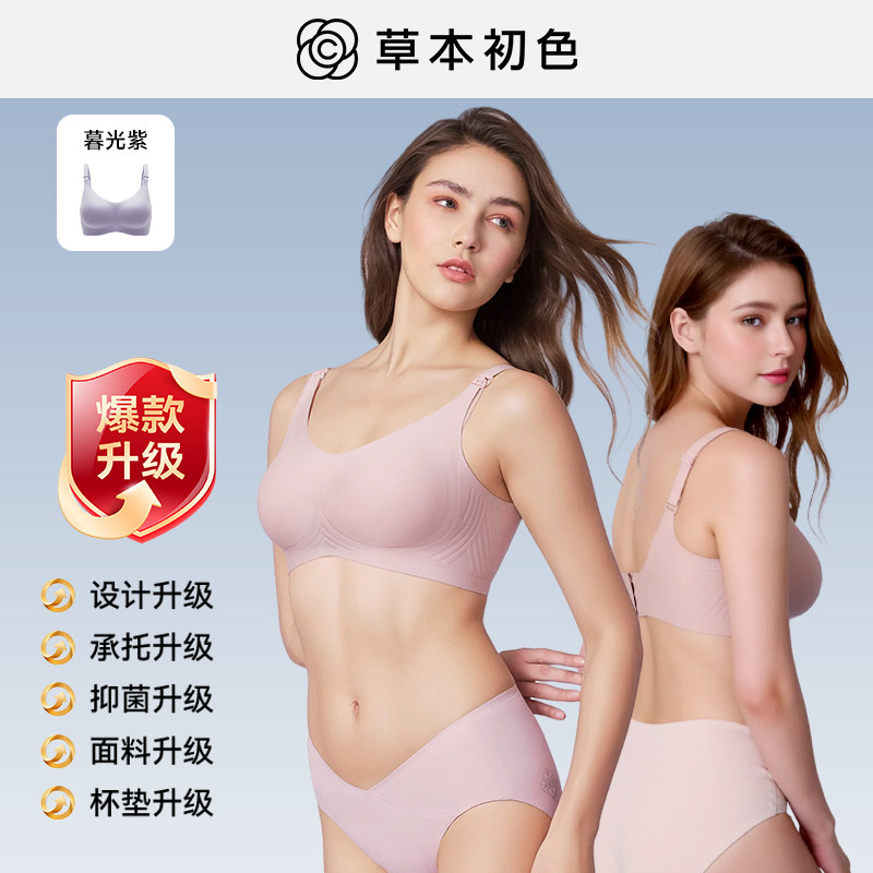 草本初色女士内衣无痕聚拢薄款哺乳内衣孕妇文胸