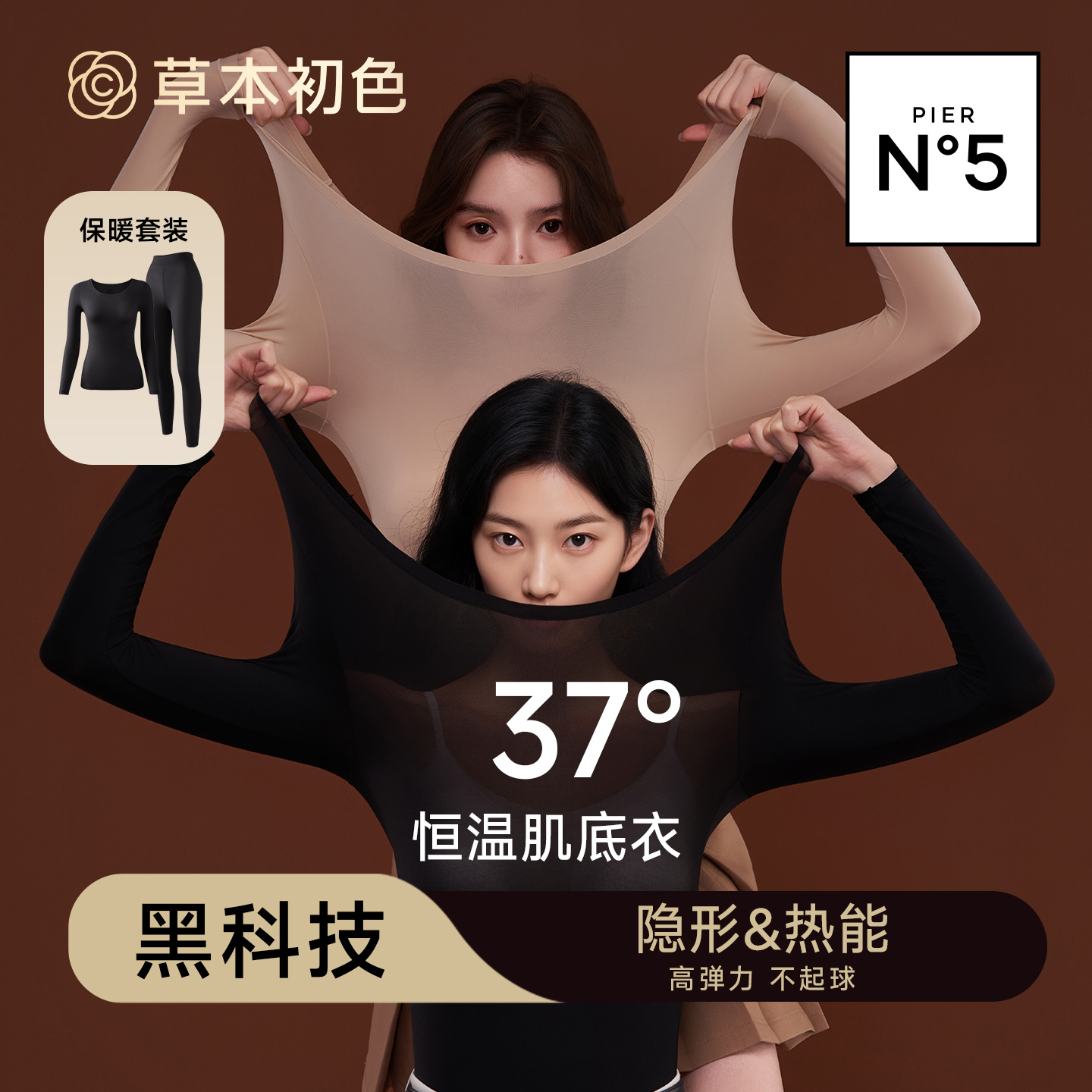 草本初色保暖内衣女2025新款亲肤修身防静电高弹性秋衣秋裤套装