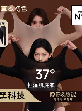 草本初色保暖内衣女2025新款亲肤修身防静电高弹性秋衣秋裤套装