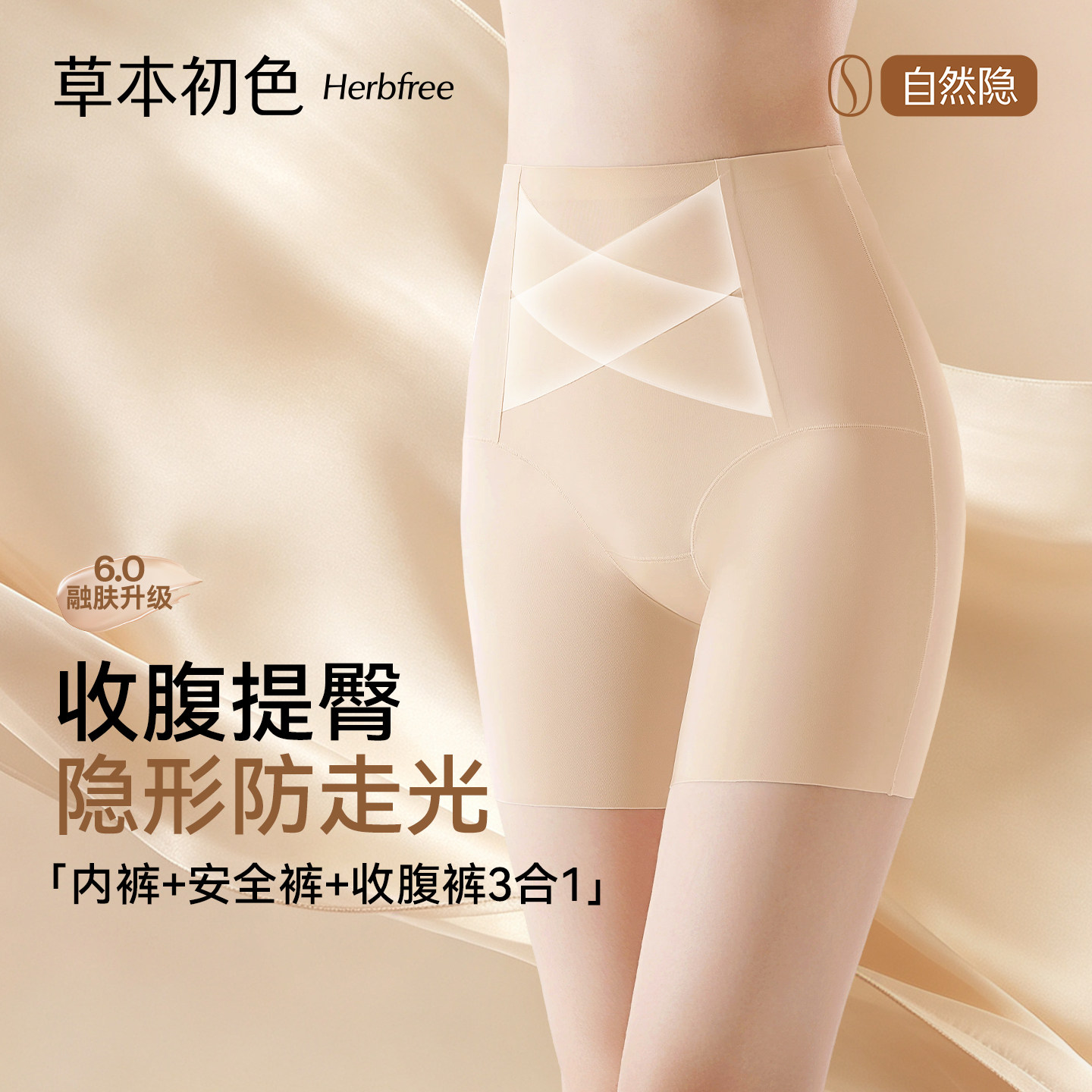 草本初色冰丝无痕收腹提臀四角裤图片