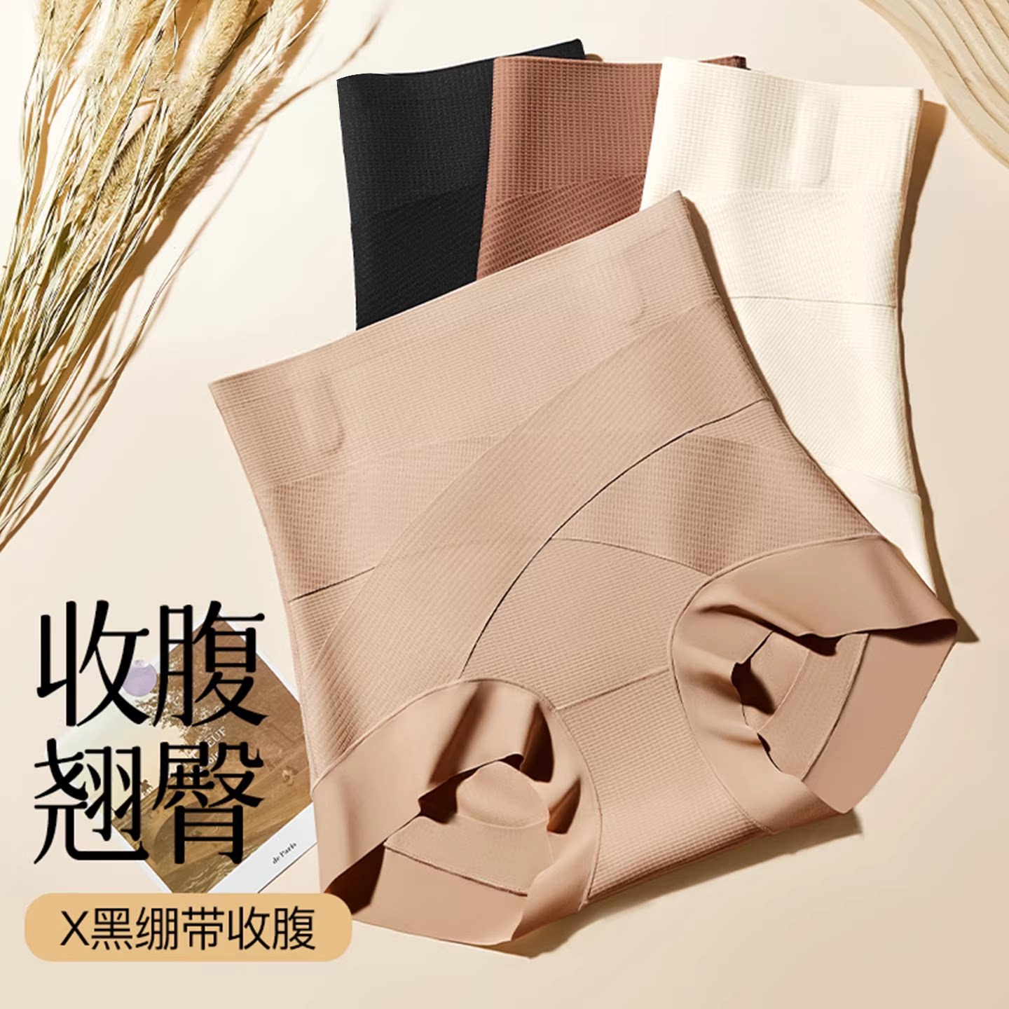 草本初色内裤女士黑绷带加压高腰无痕隐形软骨支撑提臀亲肤收腹裤