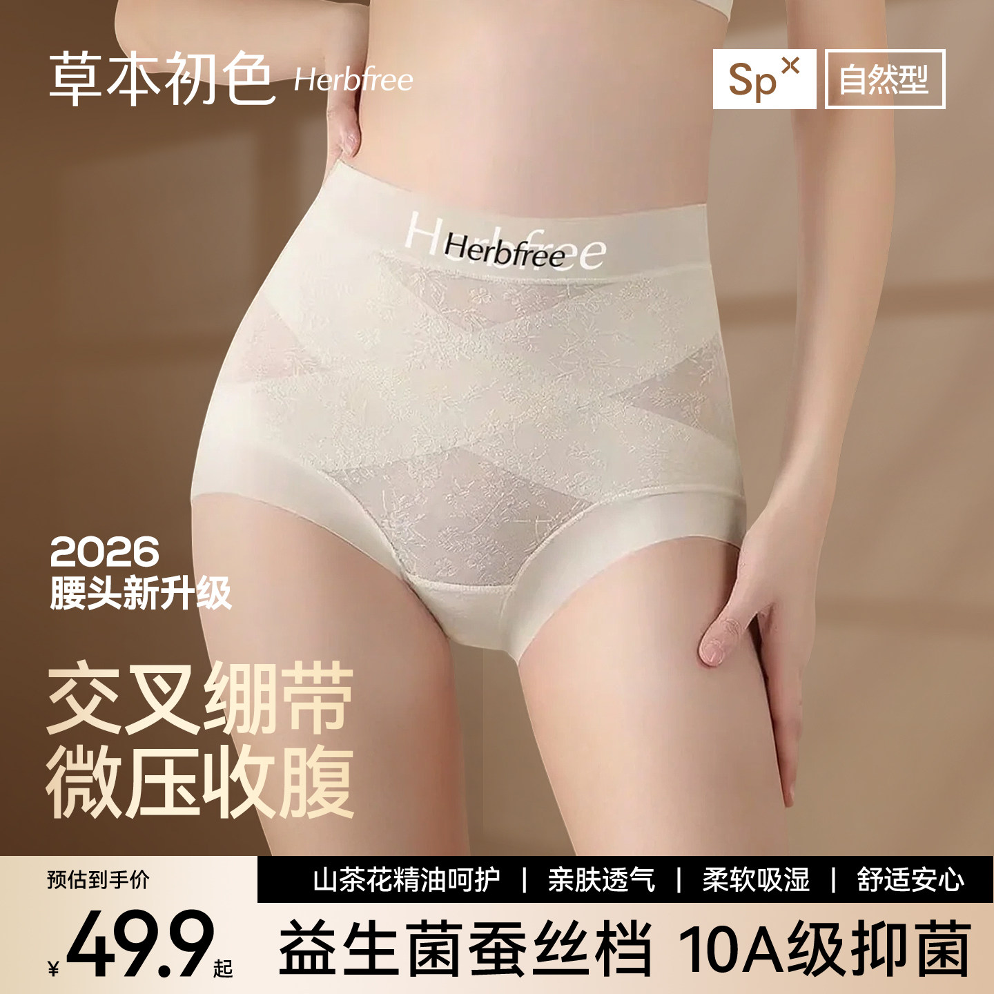 草本初色内裤女中高腰收腹提臀2026新轻塑山茶花10A抑菌桑蚕丝裆