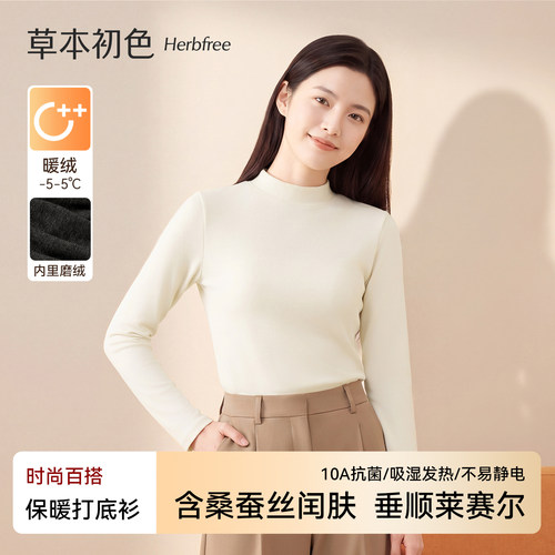 草本初色女士秋冬发热保暖打底衫