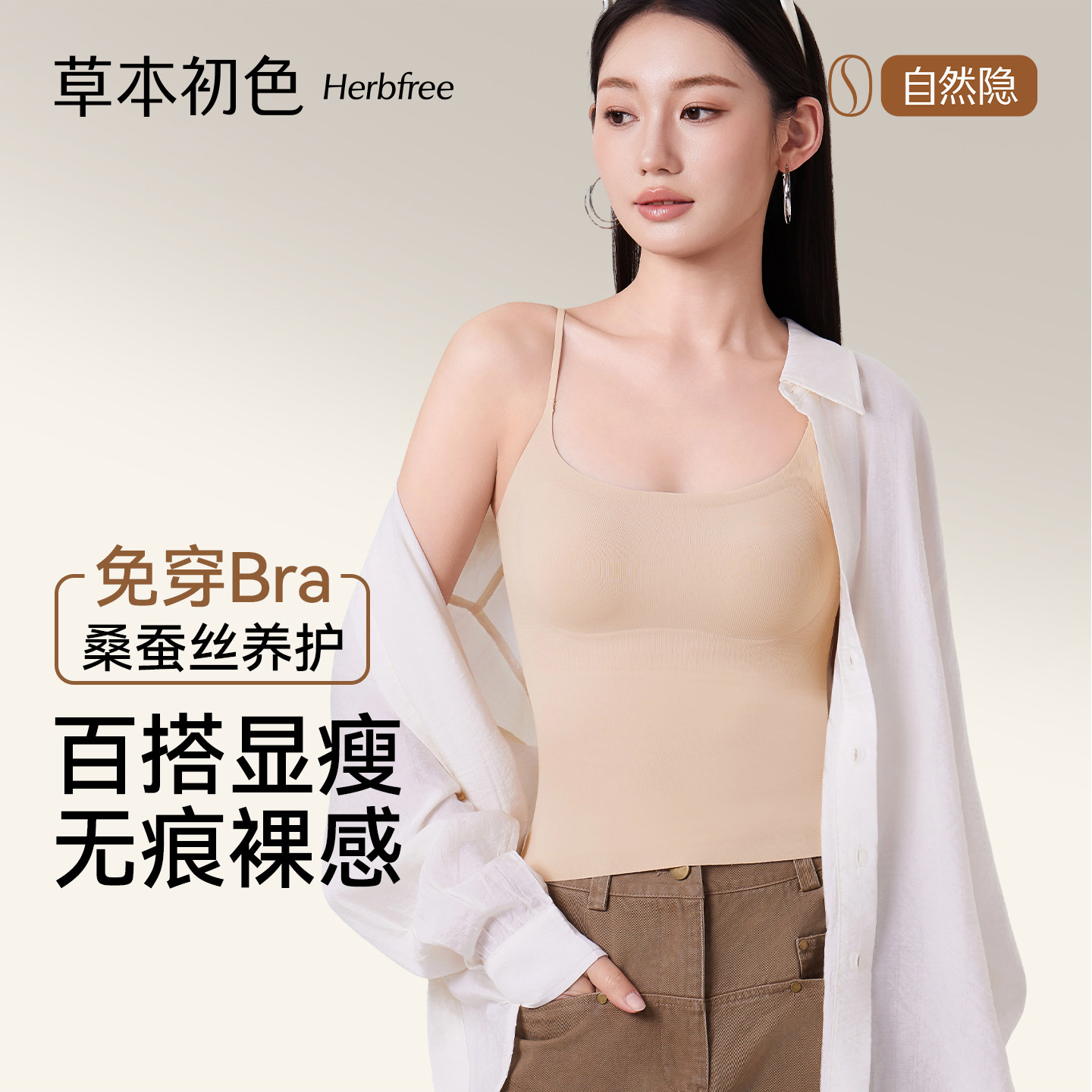 草本初色女士背心免穿文胸一体式薄款带胸垫吊带美背内衣无痕抹胸